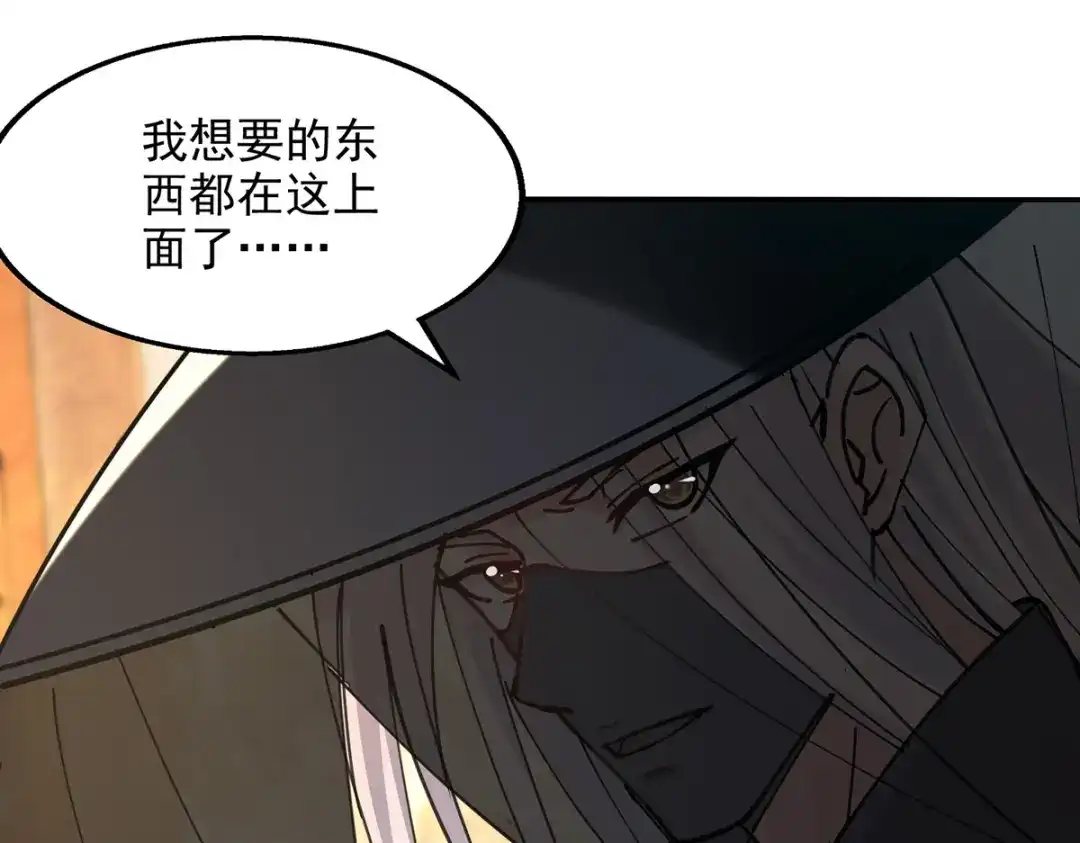 《逆天至尊》第158话 狮子大开口 第68页