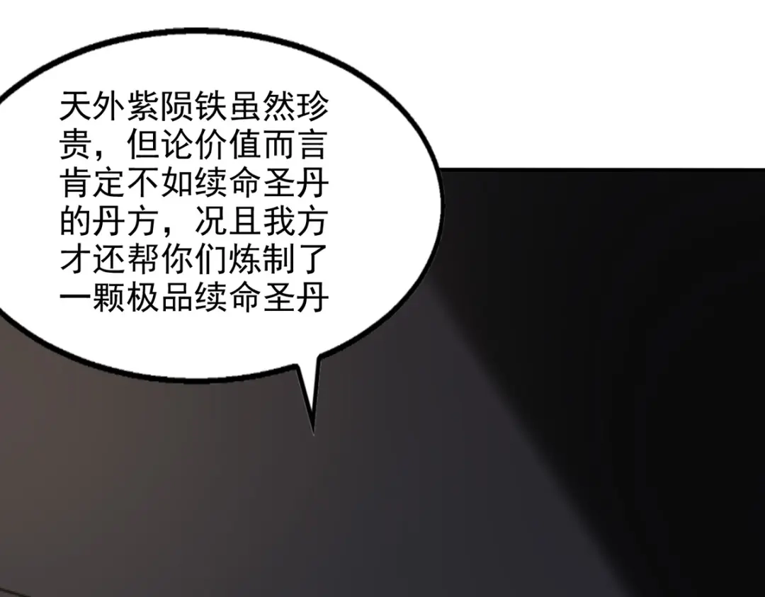 《逆天至尊》第158话 狮子大开口 第62页