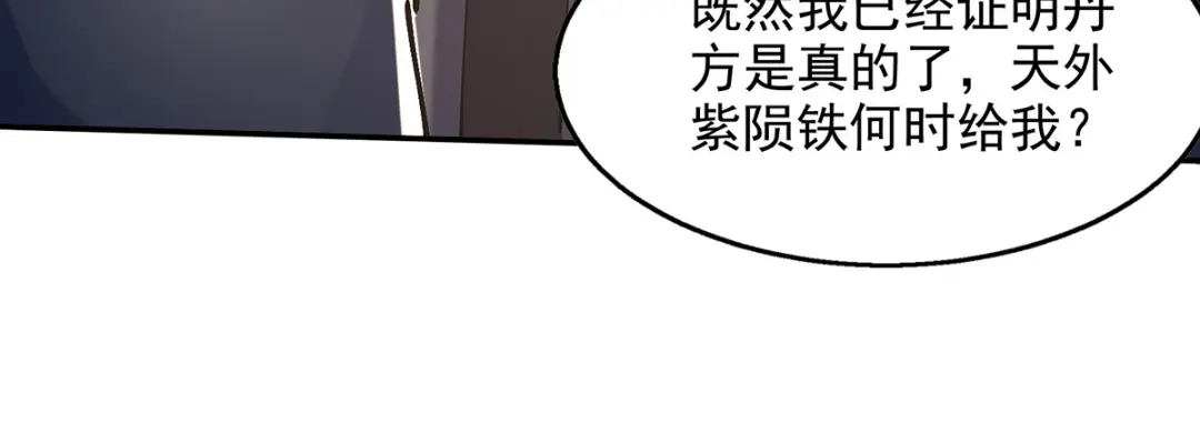 《逆天至尊》第158话 狮子大开口 第52页