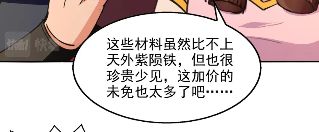 《逆天至尊》第158话 狮子大开口 第74页