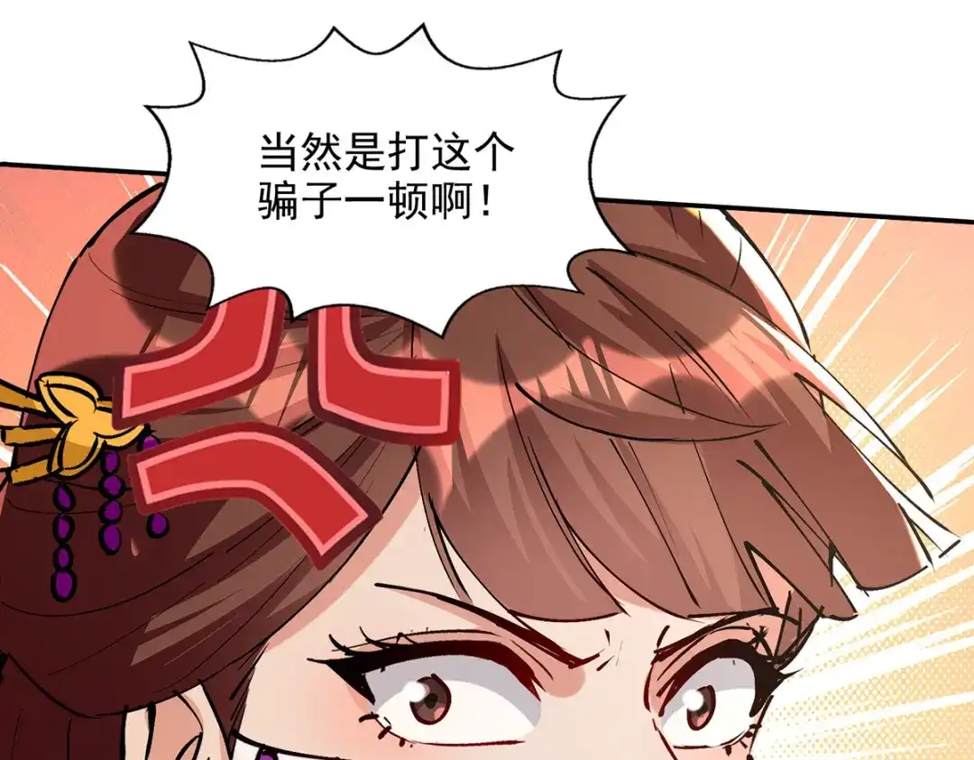 《逆天至尊》第158话 狮子大开口 第36页