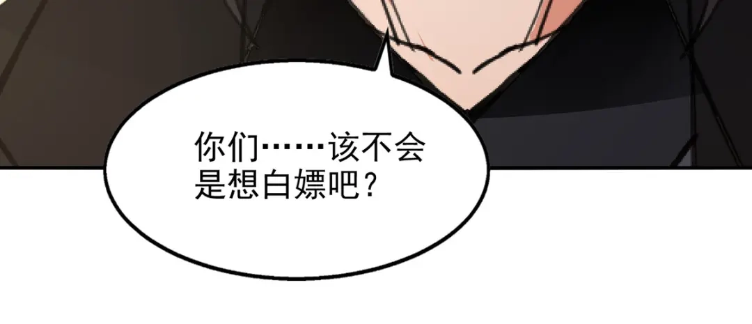 《逆天至尊》第158话 狮子大开口 第64页