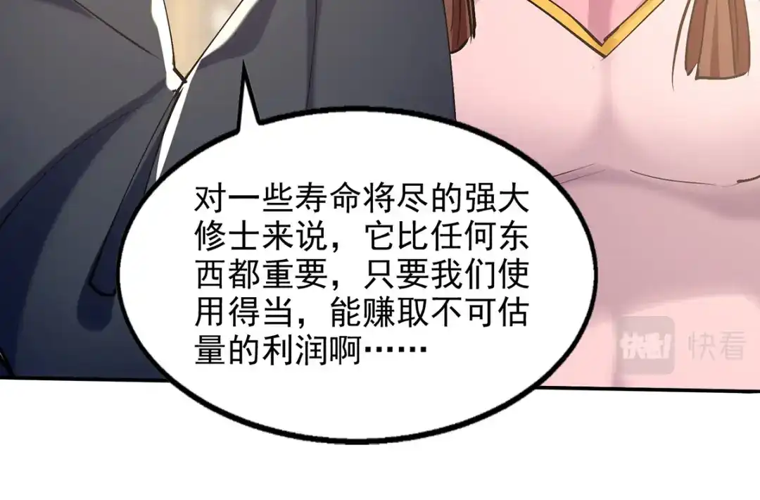 《逆天至尊》第158话 狮子大开口 第43页