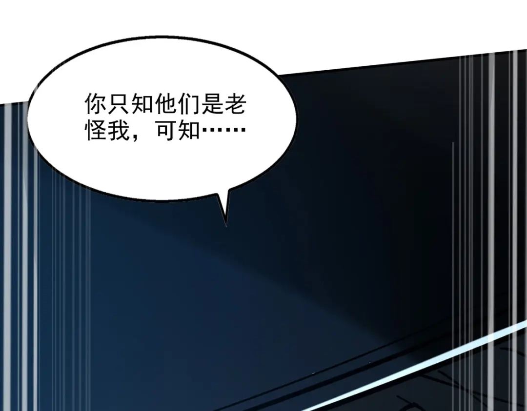 《逆天至尊》第158话 狮子大开口 第83页