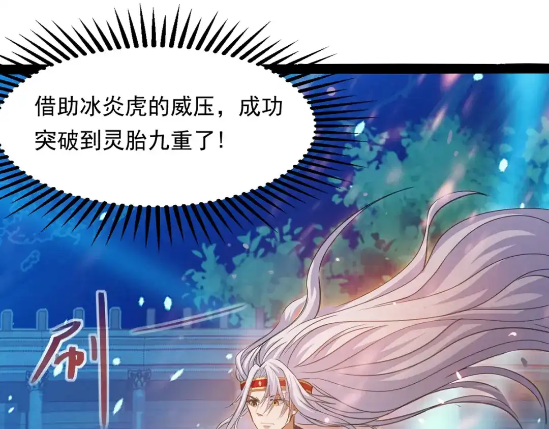 《逆天至尊》第15话 耐力战  第6页