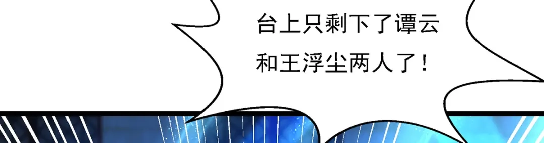 《逆天至尊》第15话 耐力战  第42页