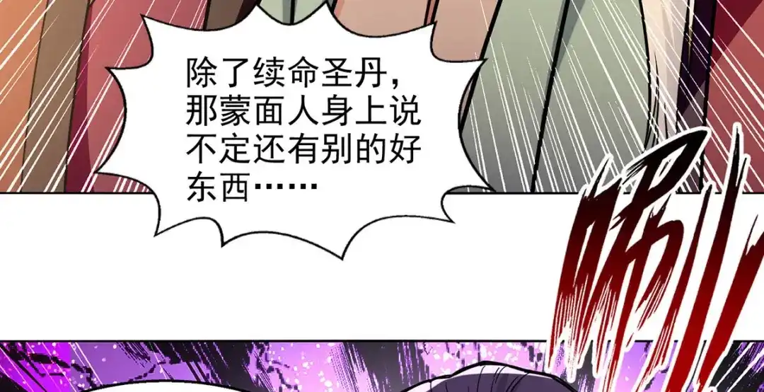 《逆天至尊》第159话 耍心眼 第64页