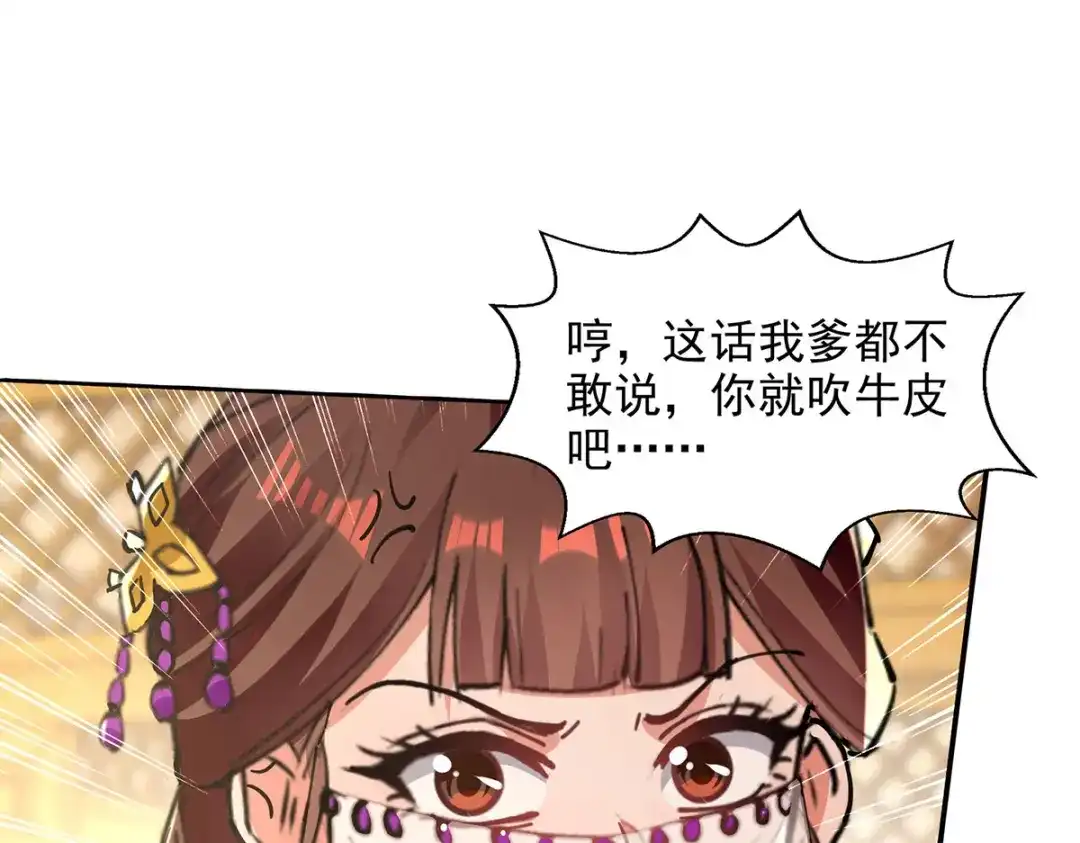 《逆天至尊》第159话 耍心眼 第1页