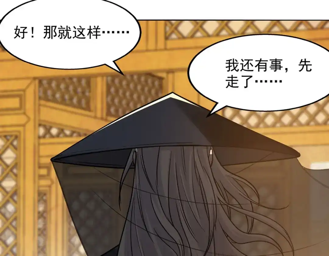 《逆天至尊》第159话 耍心眼 第22页