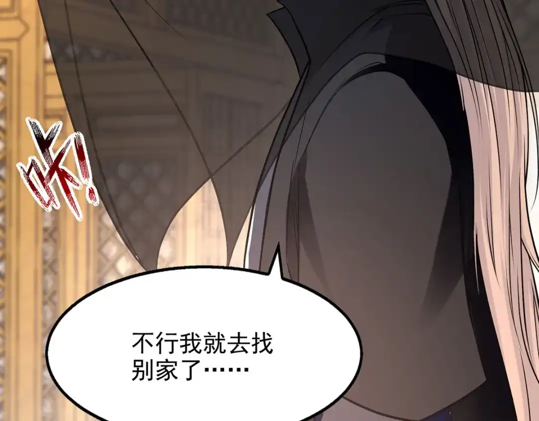 《逆天至尊》第159话 耍心眼 第13页