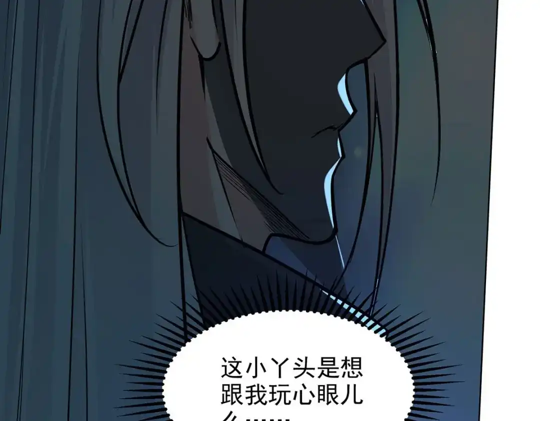 《逆天至尊》第159话 耍心眼 第31页