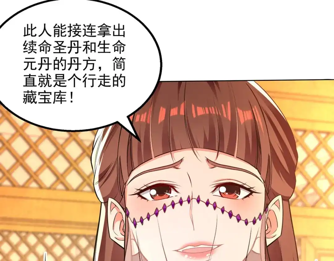 《逆天至尊》第159话 耍心眼 第41页