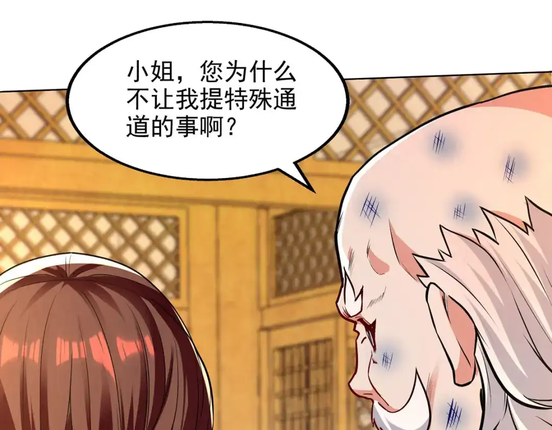 《逆天至尊》第159话 耍心眼 第33页