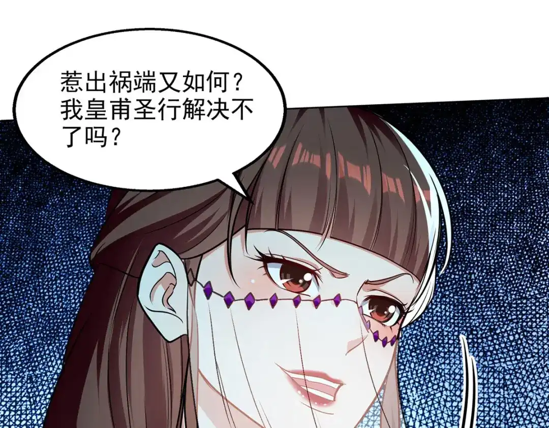 《逆天至尊》第159话 耍心眼 第36页