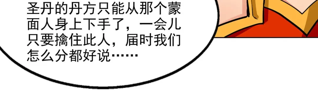 《逆天至尊》第159话 耍心眼 第61页