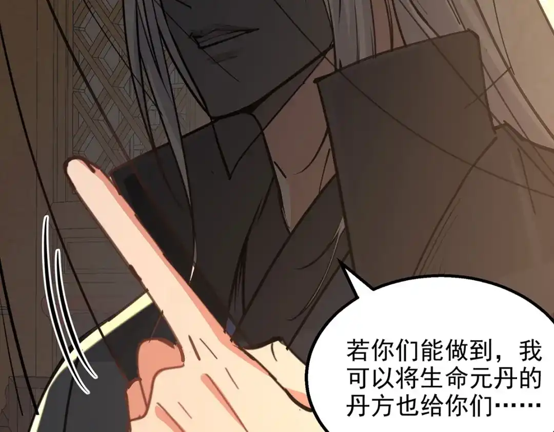 《逆天至尊》第159话 耍心眼 第7页