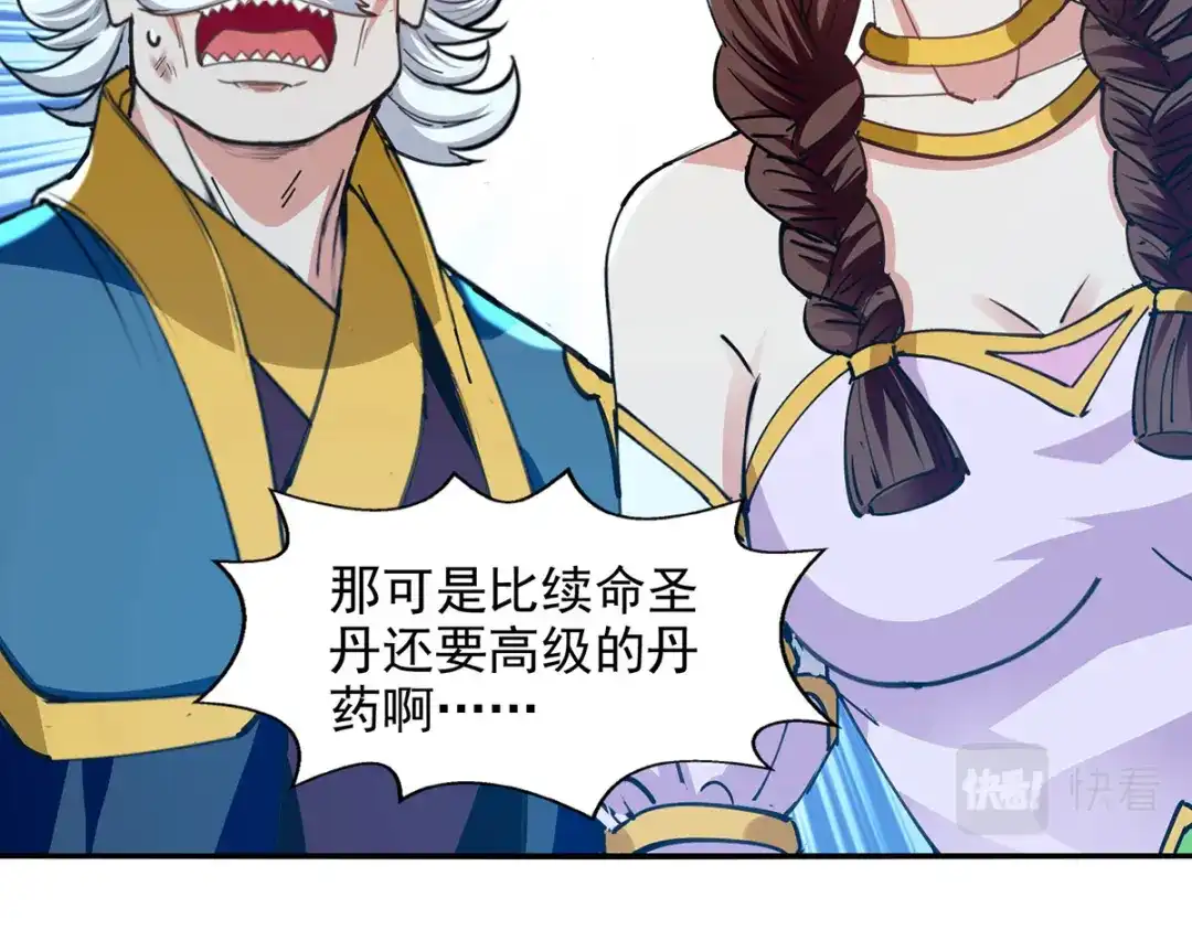 《逆天至尊》第159话 耍心眼 第10页
