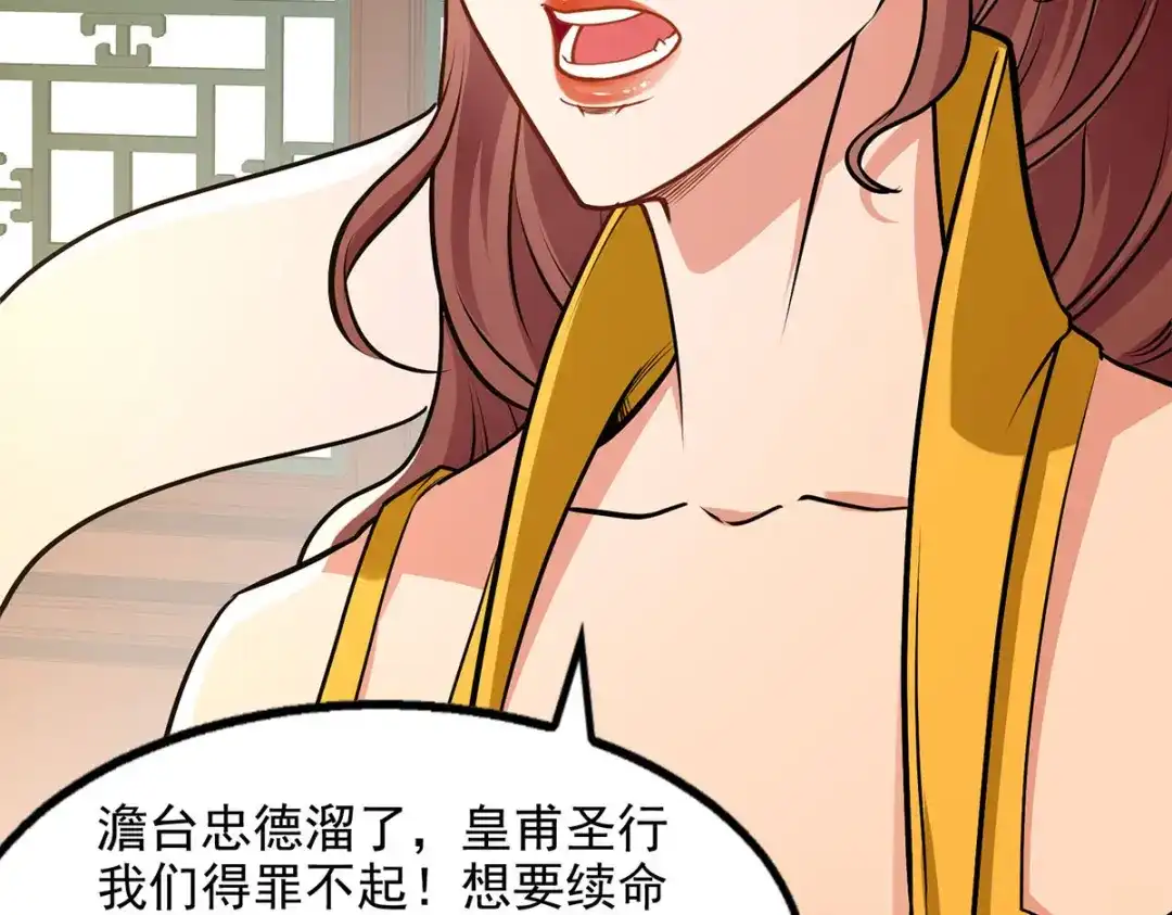 《逆天至尊》第159话 耍心眼 第60页