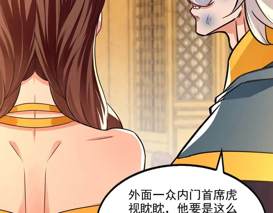 《逆天至尊》第159话 耍心眼 第34页