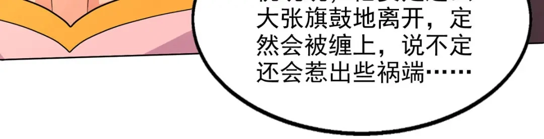 《逆天至尊》第159话 耍心眼 第35页