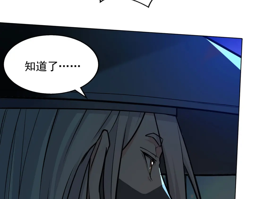 《逆天至尊》第159话 耍心眼 第30页