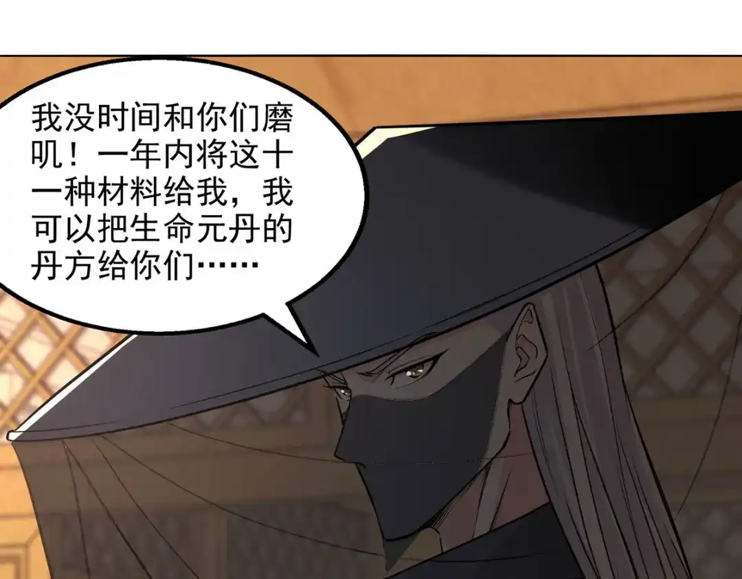 《逆天至尊》第159话 耍心眼 第12页