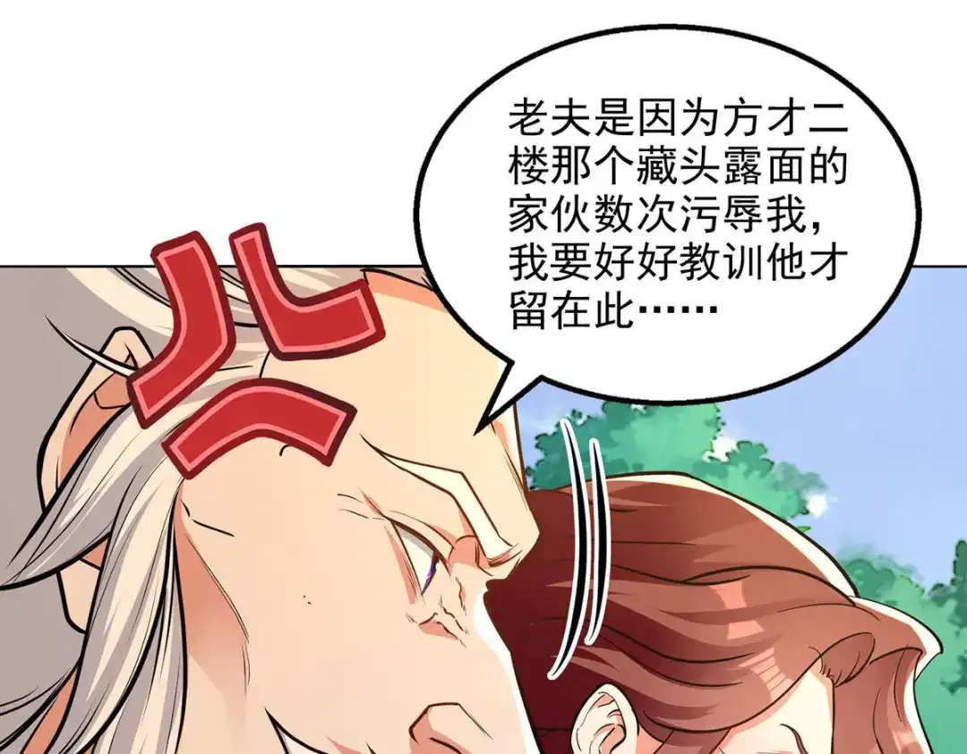《逆天至尊》第159话 耍心眼 第56页