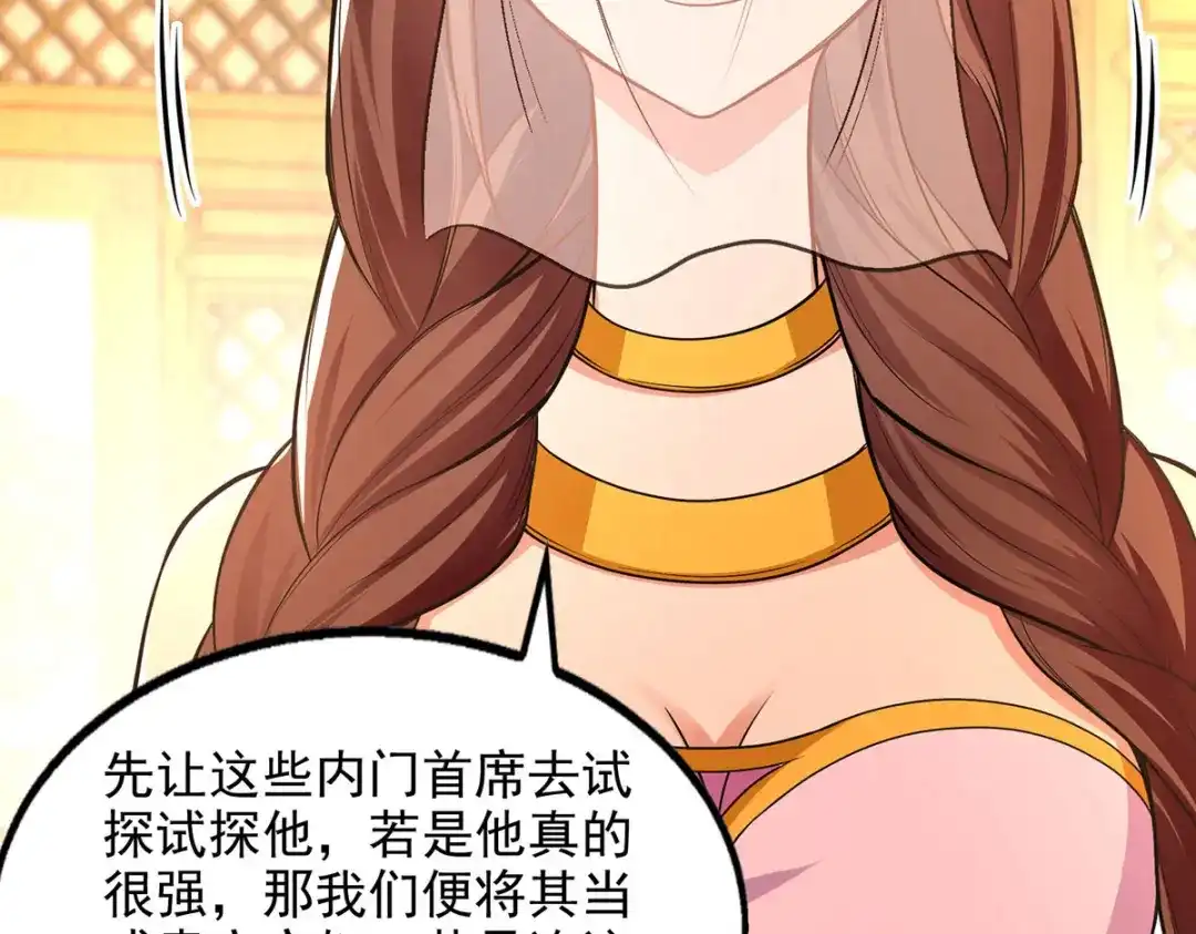 《逆天至尊》第159话 耍心眼 第42页