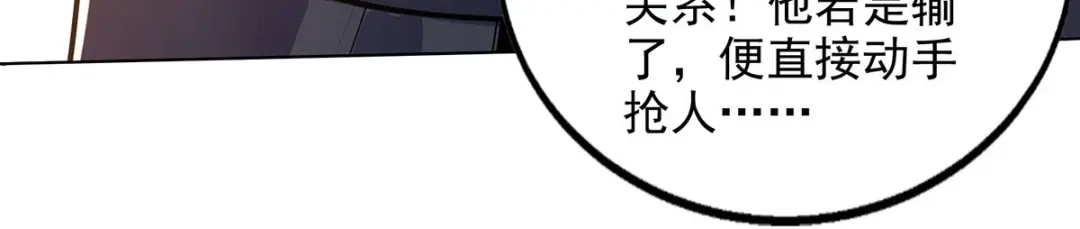 《逆天至尊》第159话 耍心眼 第46页