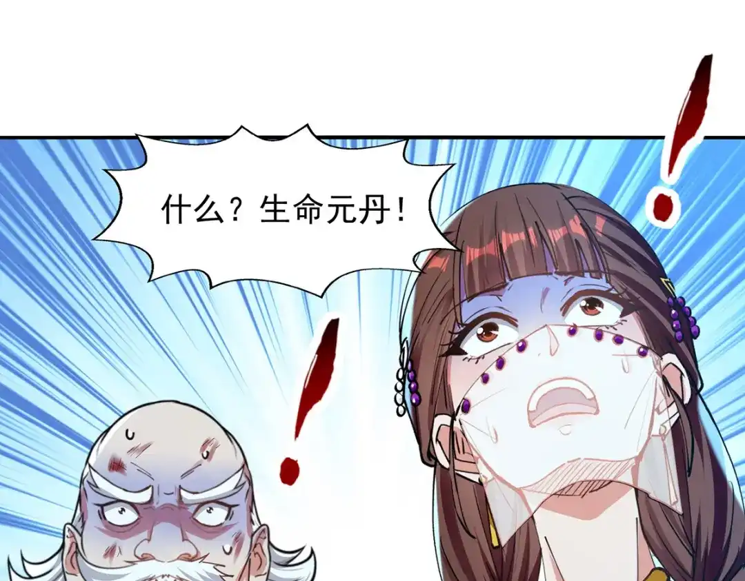 《逆天至尊》第159话 耍心眼 第9页