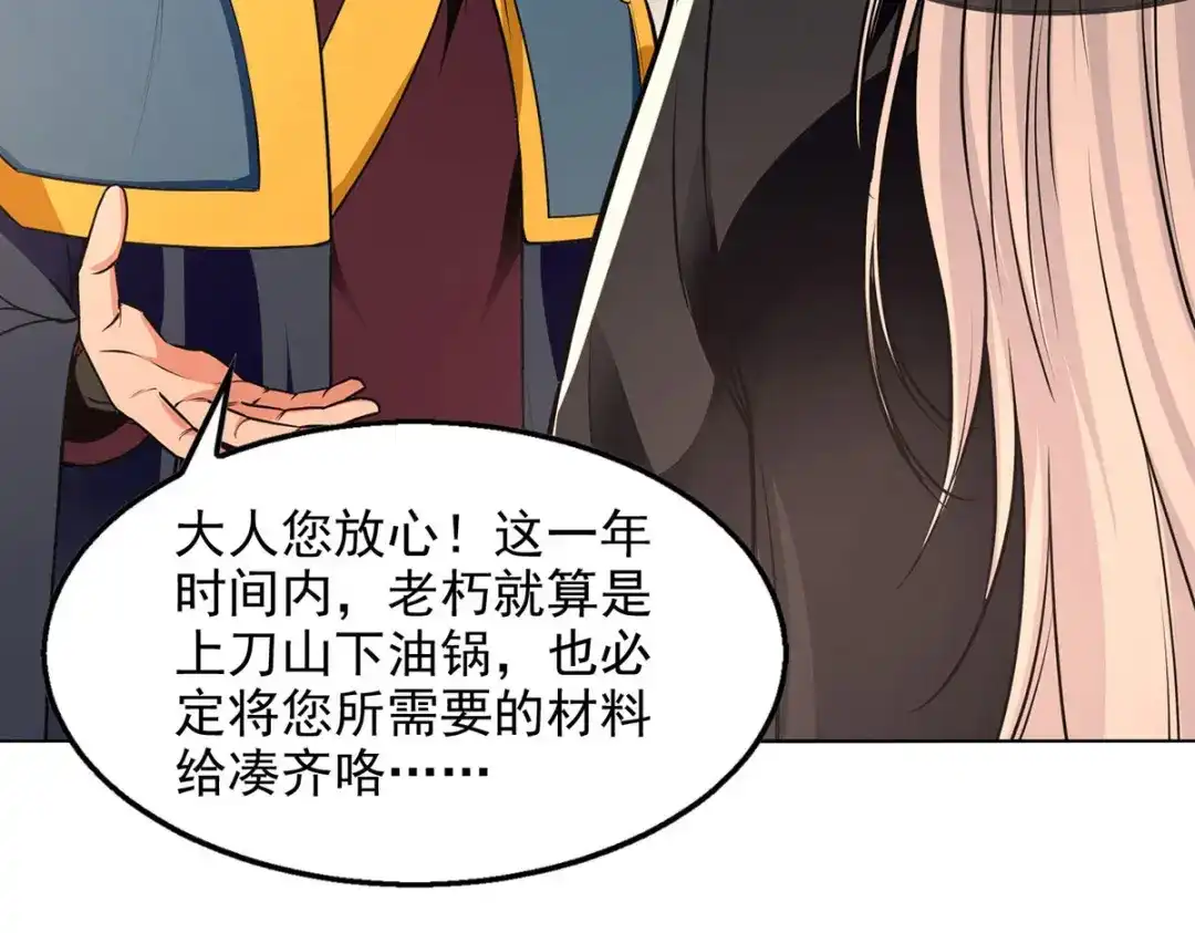 《逆天至尊》第159话 耍心眼 第18页