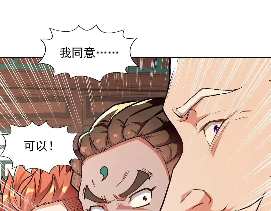 《逆天至尊》第159话 耍心眼 第62页