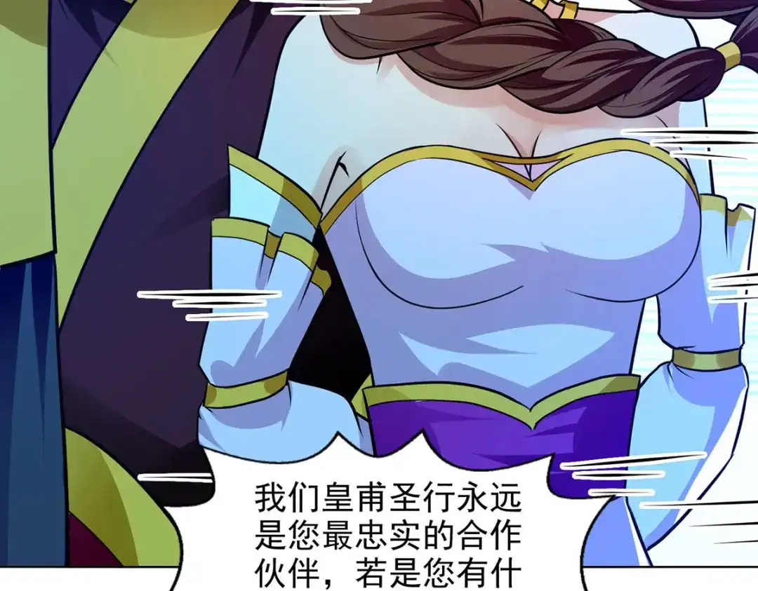 《逆天至尊》第159话 耍心眼 第28页
