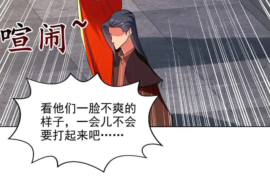 《逆天至尊》第159话 耍心眼 第53页