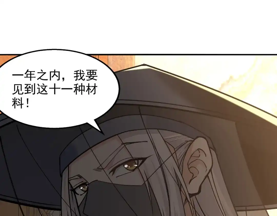 《逆天至尊》第159话 耍心眼 第6页