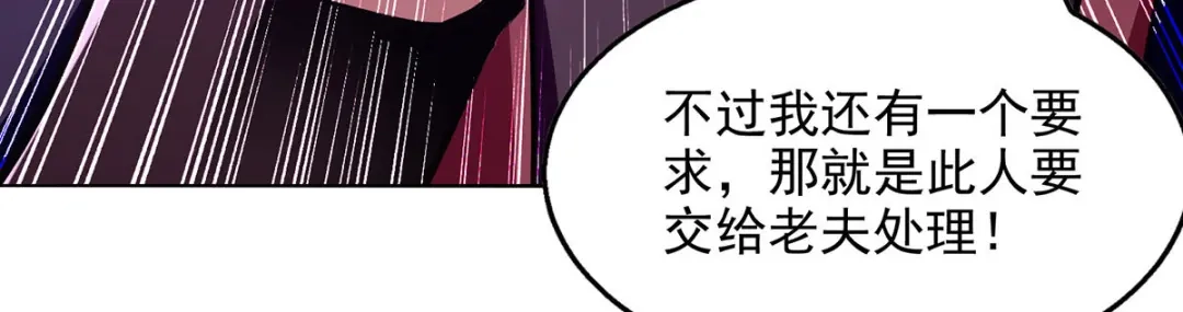 《逆天至尊》第159话 耍心眼 第67页