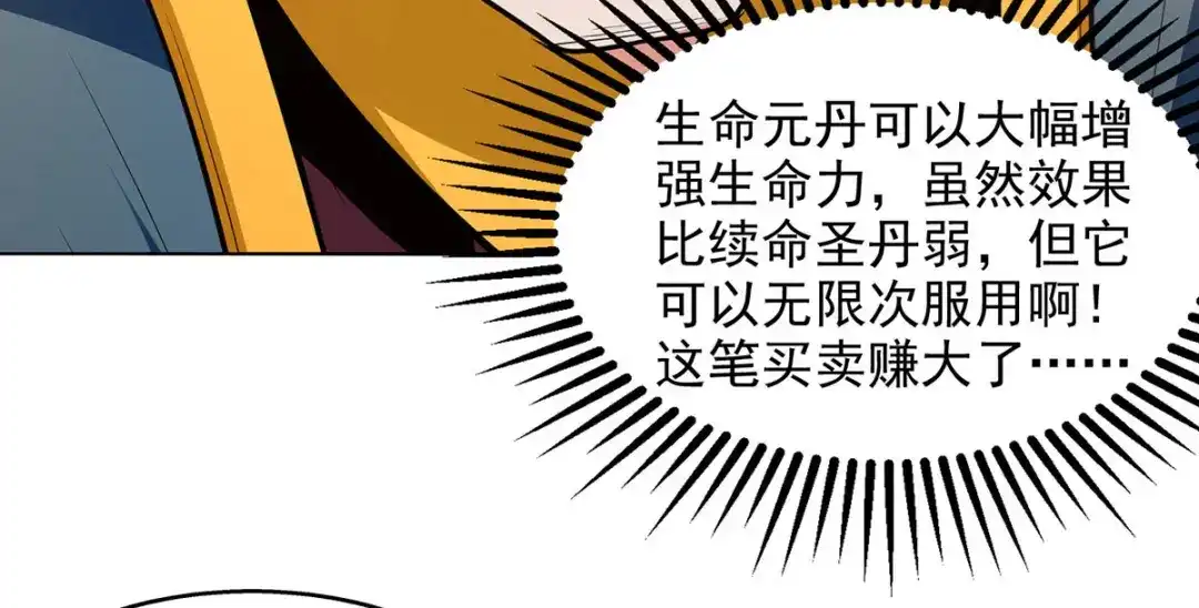 《逆天至尊》第159话 耍心眼 第21页