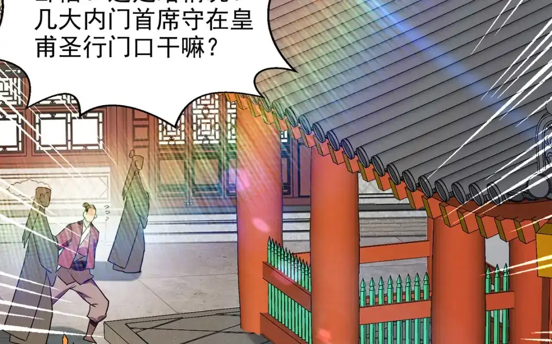 《逆天至尊》第159话 耍心眼 第51页