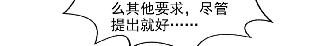 《逆天至尊》第159话 耍心眼 第29页