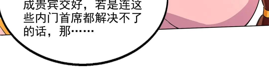 《逆天至尊》第159话 耍心眼 第43页
