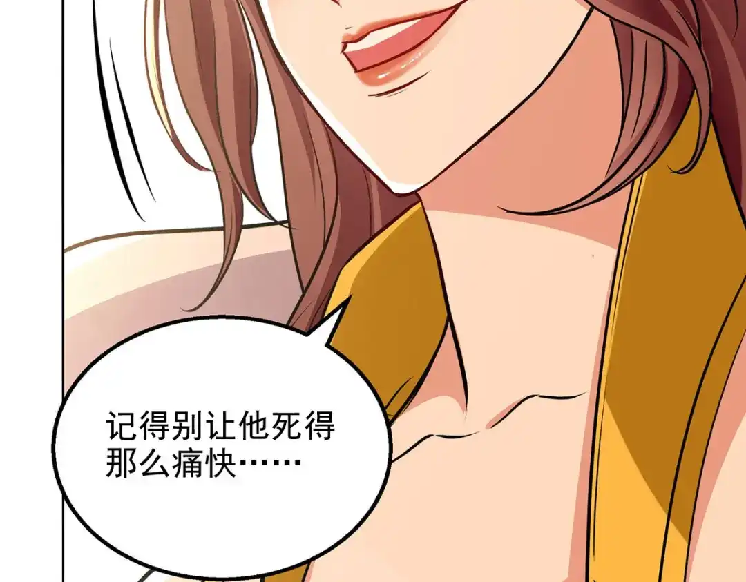 《逆天至尊》第159话 耍心眼 第69页