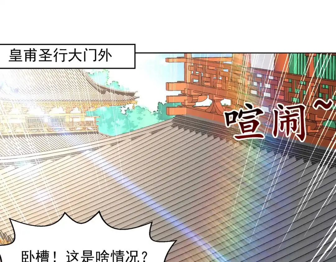 《逆天至尊》第159话 耍心眼 第50页