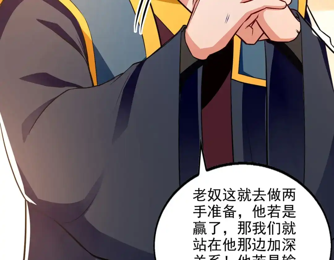 《逆天至尊》第159话 耍心眼 第45页