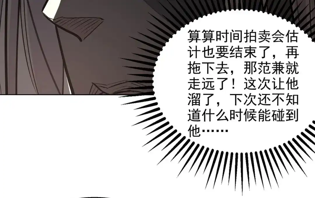 《逆天至尊》第159话 耍心眼 第16页