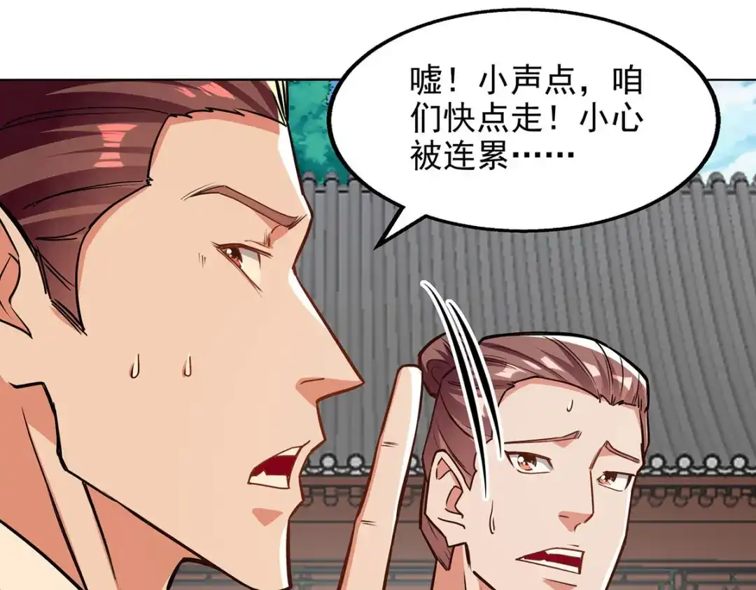 《逆天至尊》第159话 耍心眼 第54页
