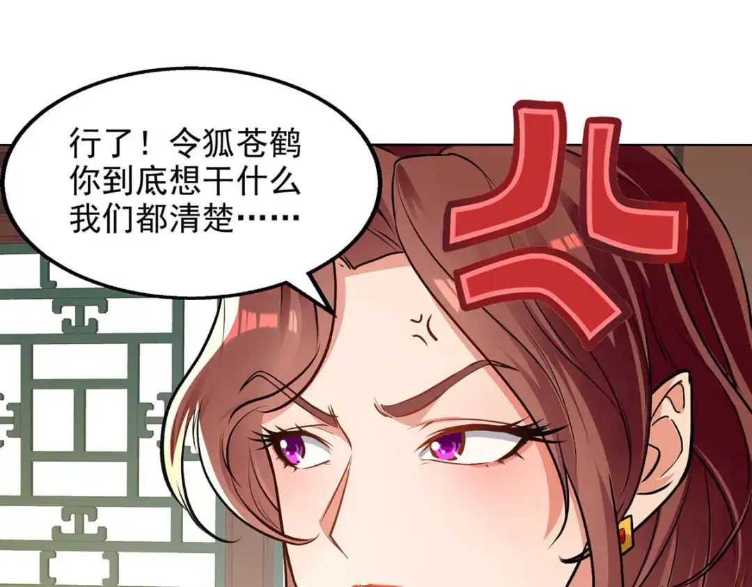 《逆天至尊》第159话 耍心眼 第59页