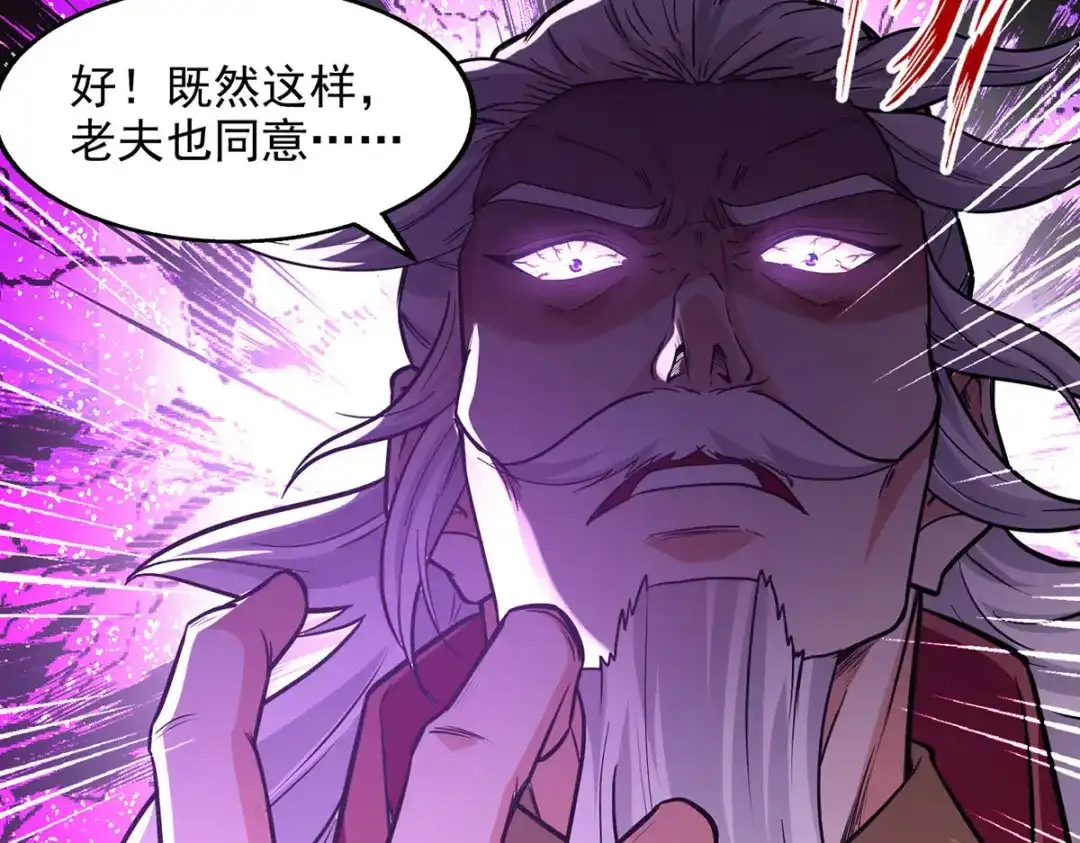 《逆天至尊》第159话 耍心眼 第65页