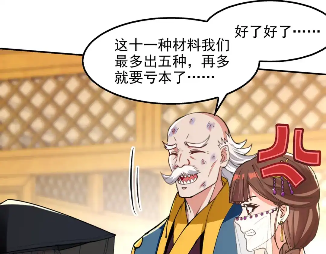 《逆天至尊》第159话 耍心眼 第3页