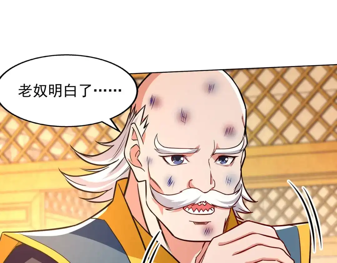 《逆天至尊》第159话 耍心眼 第44页