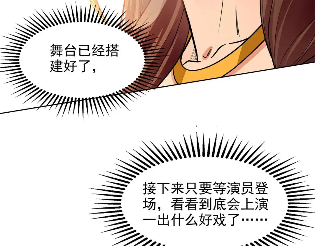 《逆天至尊》第159话 耍心眼 第76页